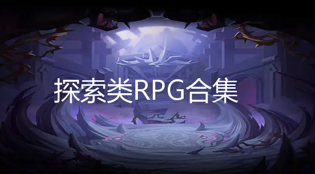 ̽RPG