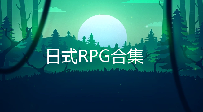 ʽRPG