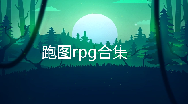 ͼrpg