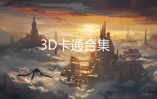 3Dͨ